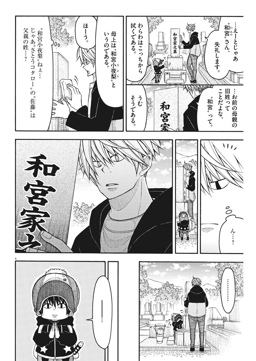 Kotarou wa Hitorigurashi - Chapter 86 - Page 4