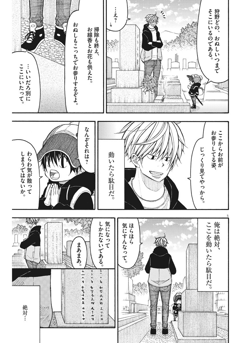 Kotarou wa Hitorigurashi - Chapter 86 - Page 5