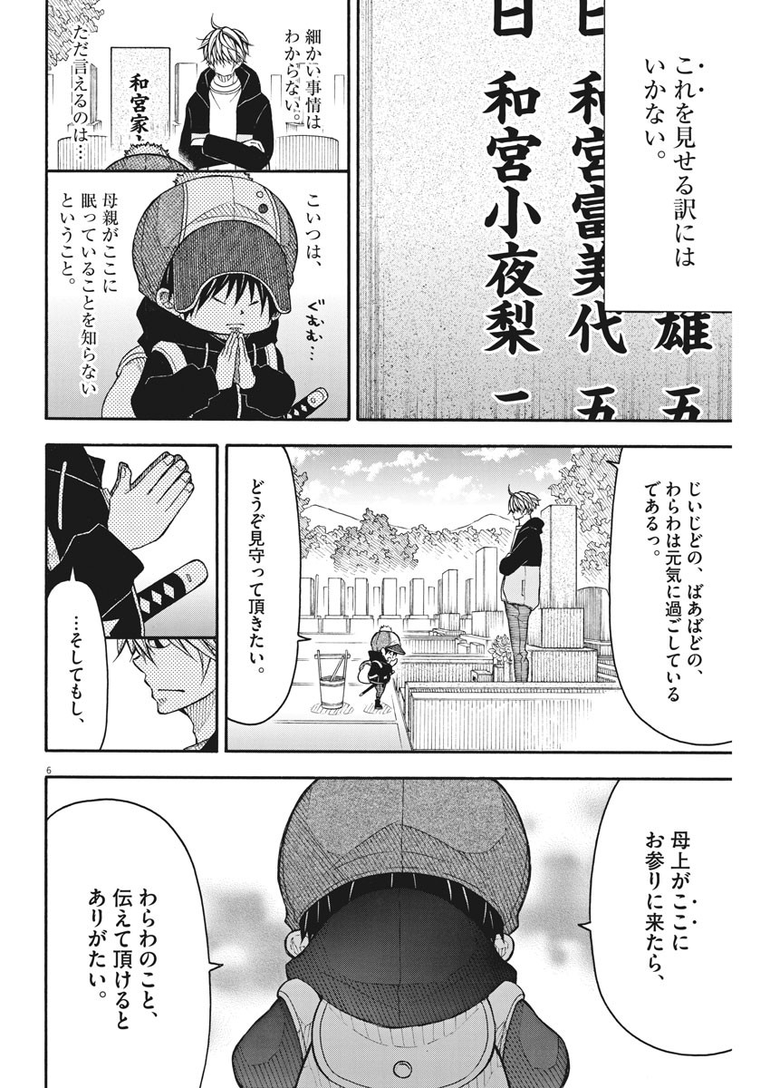 Kotarou wa Hitorigurashi - Chapter 86 - Page 6