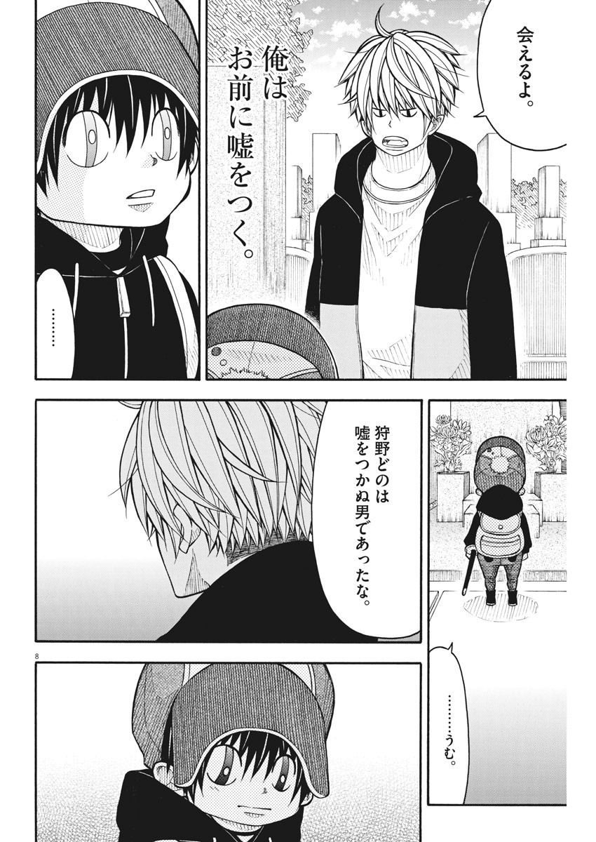 Kotarou wa Hitorigurashi - Chapter 86 - Page 8