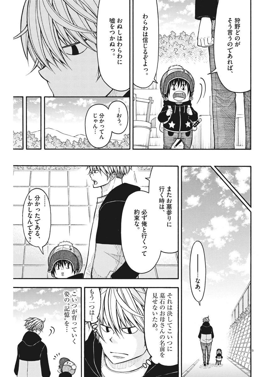 Kotarou wa Hitorigurashi - Chapter 86 - Page 9