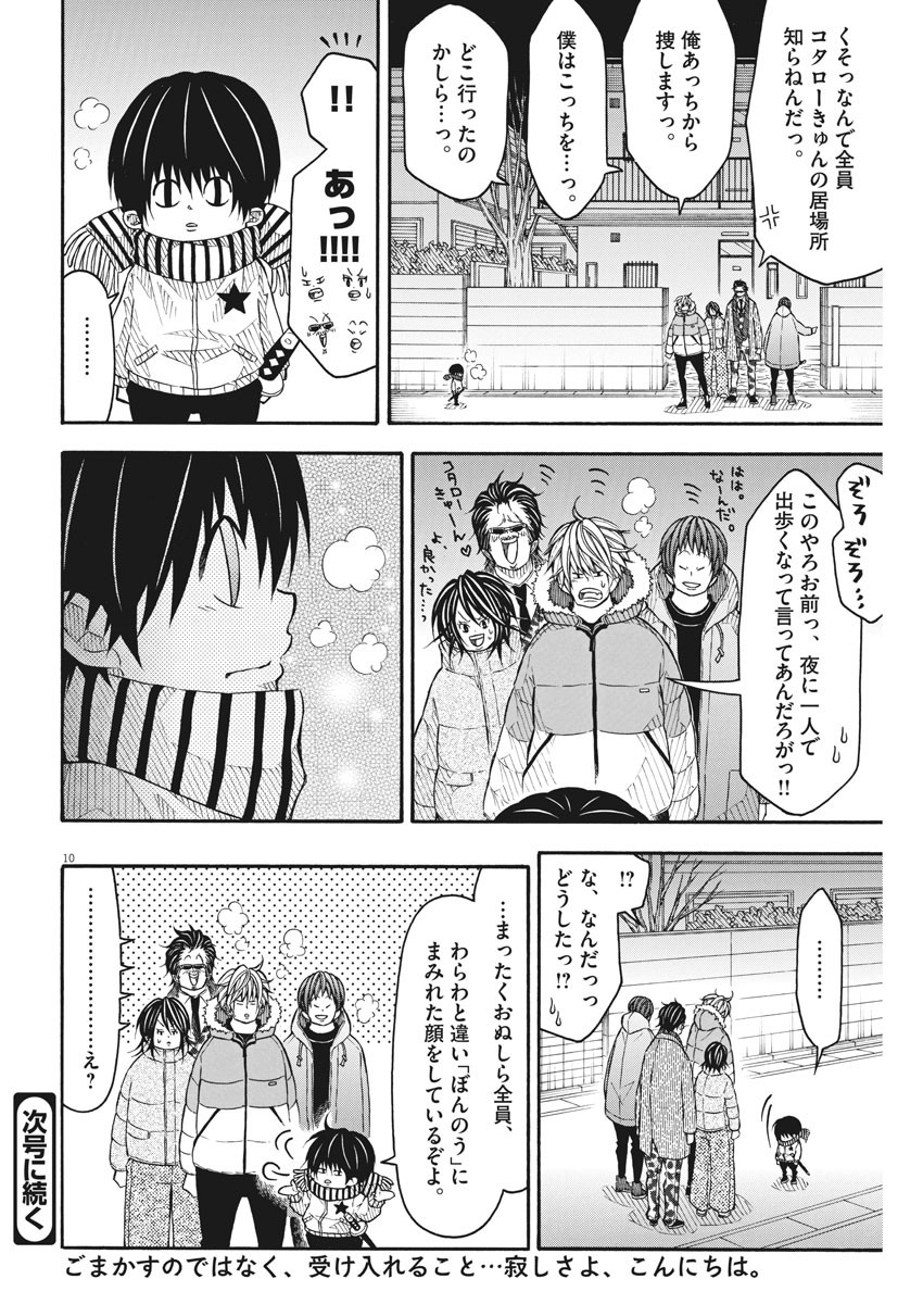 Kotarou wa Hitorigurashi - Chapter 87 - Page 10