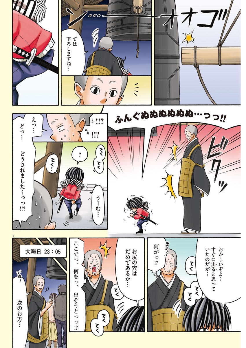 Kotarou wa Hitorigurashi - Chapter 87 - Page 2