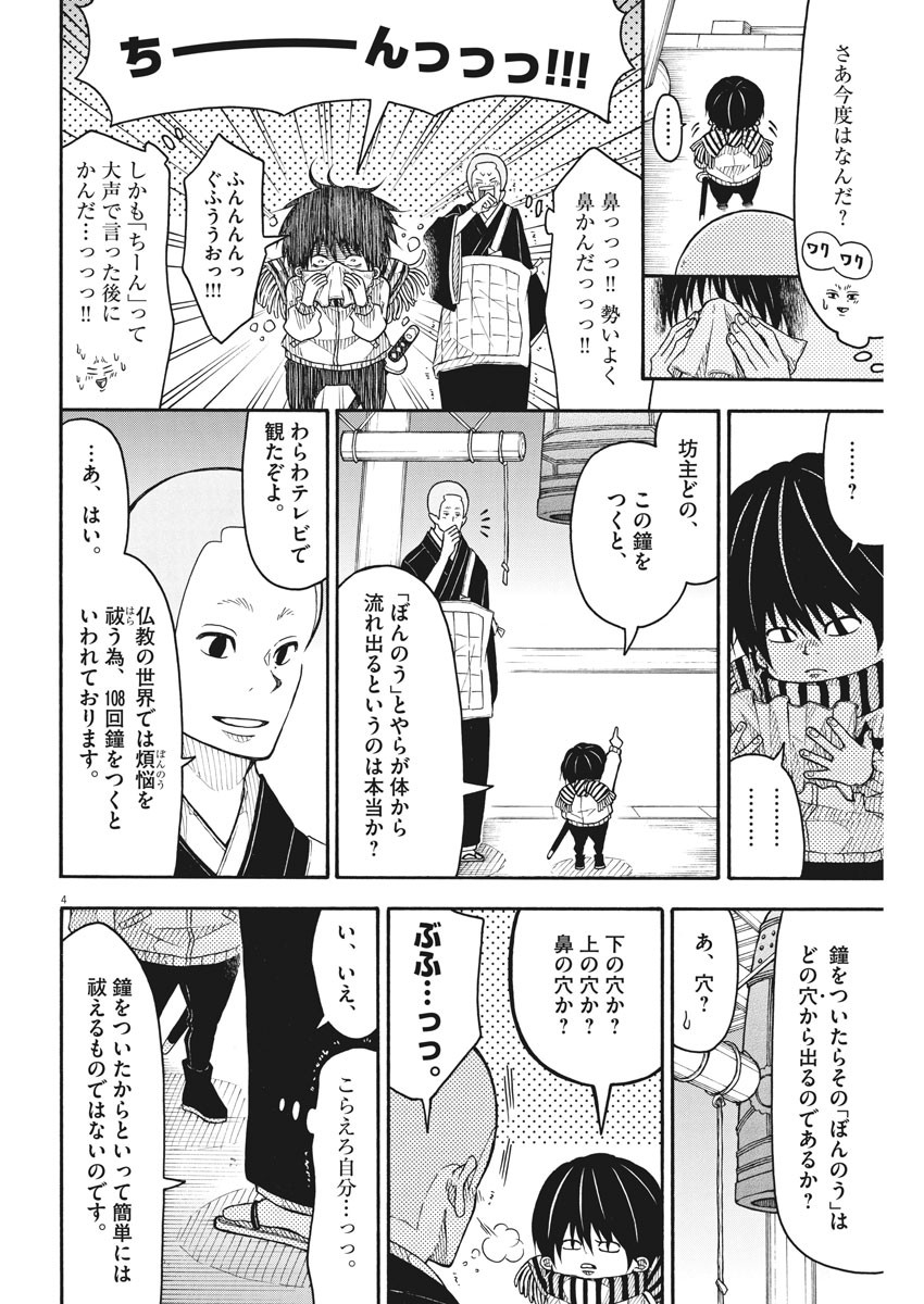 Kotarou wa Hitorigurashi - Chapter 87 - Page 4