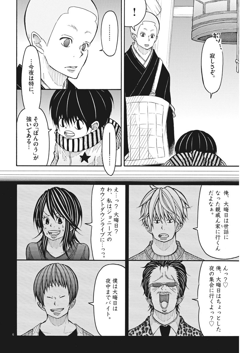 Kotarou wa Hitorigurashi - Chapter 87 - Page 6