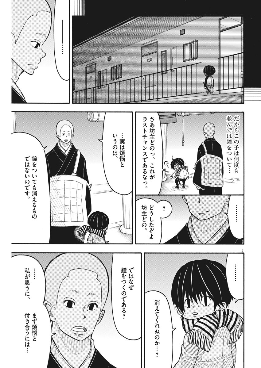 Kotarou wa Hitorigurashi - Chapter 87 - Page 7