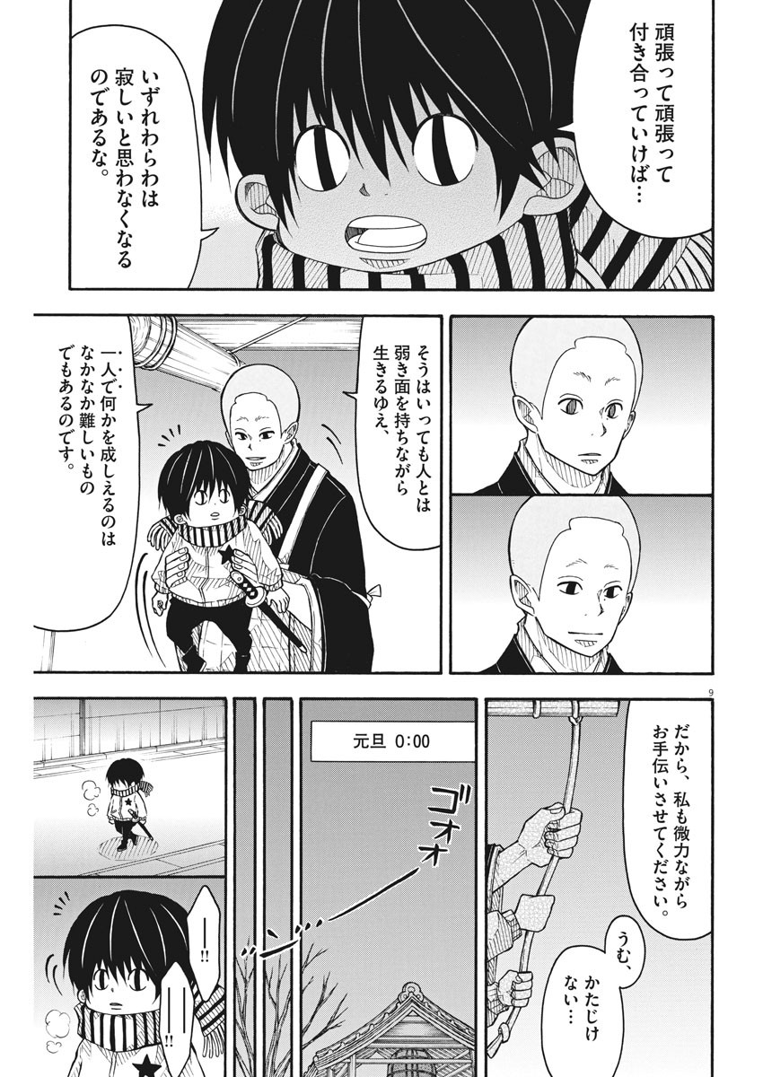 Kotarou wa Hitorigurashi - Chapter 87 - Page 9