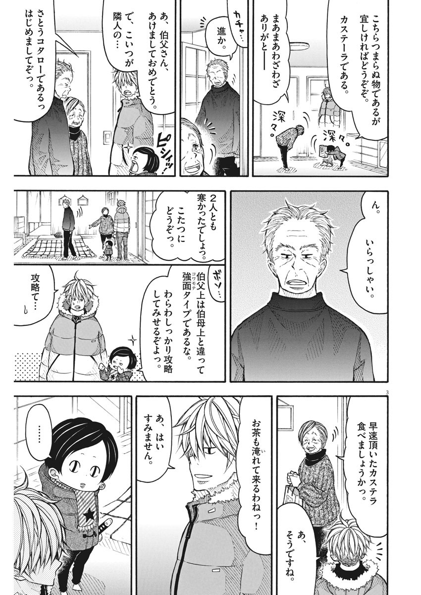 Kotarou wa Hitorigurashi - Chapter 88 - Page 3