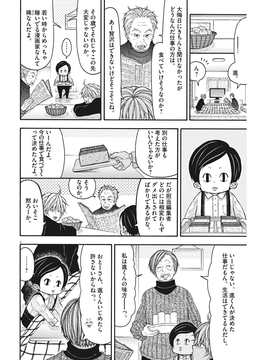 Kotarou wa Hitorigurashi - Chapter 88 - Page 4