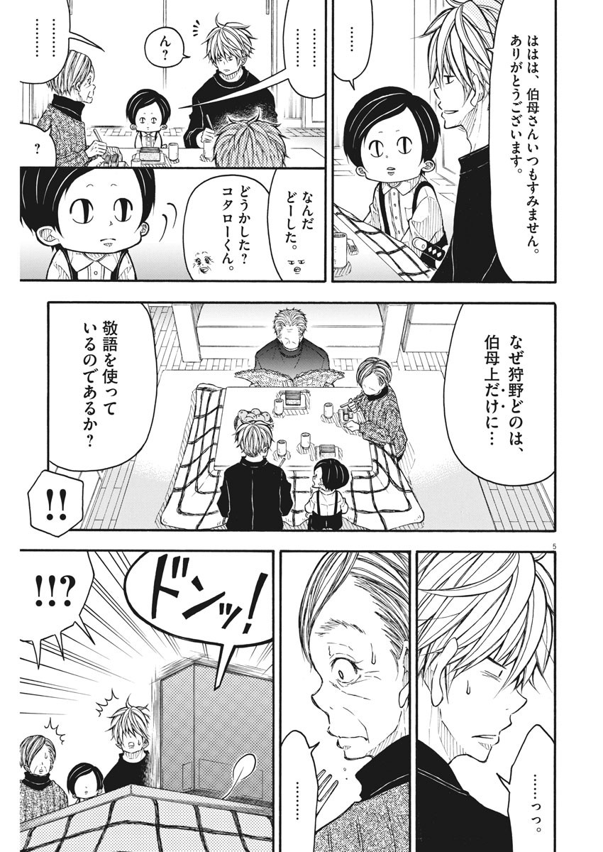 Kotarou wa Hitorigurashi - Chapter 88 - Page 5