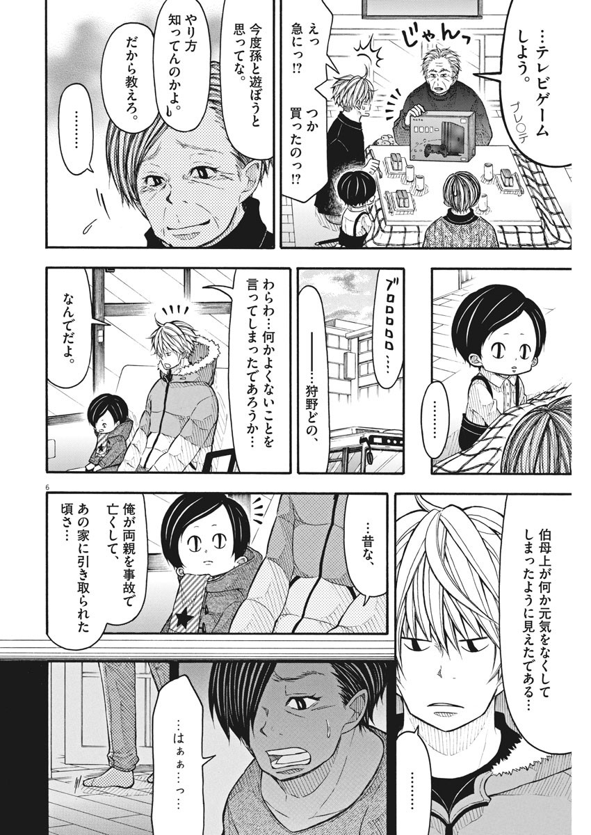 Kotarou wa Hitorigurashi - Chapter 88 - Page 6