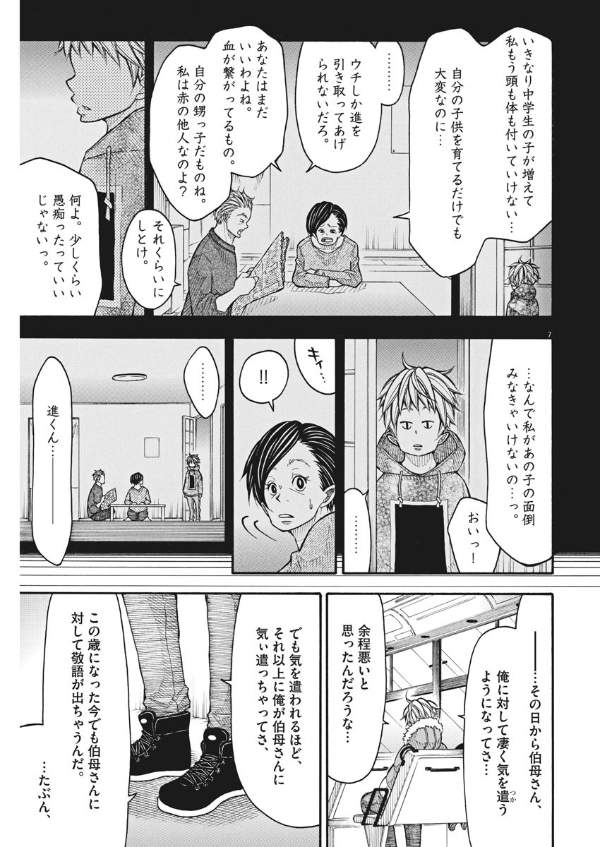 Kotarou wa Hitorigurashi - Chapter 88 - Page 7