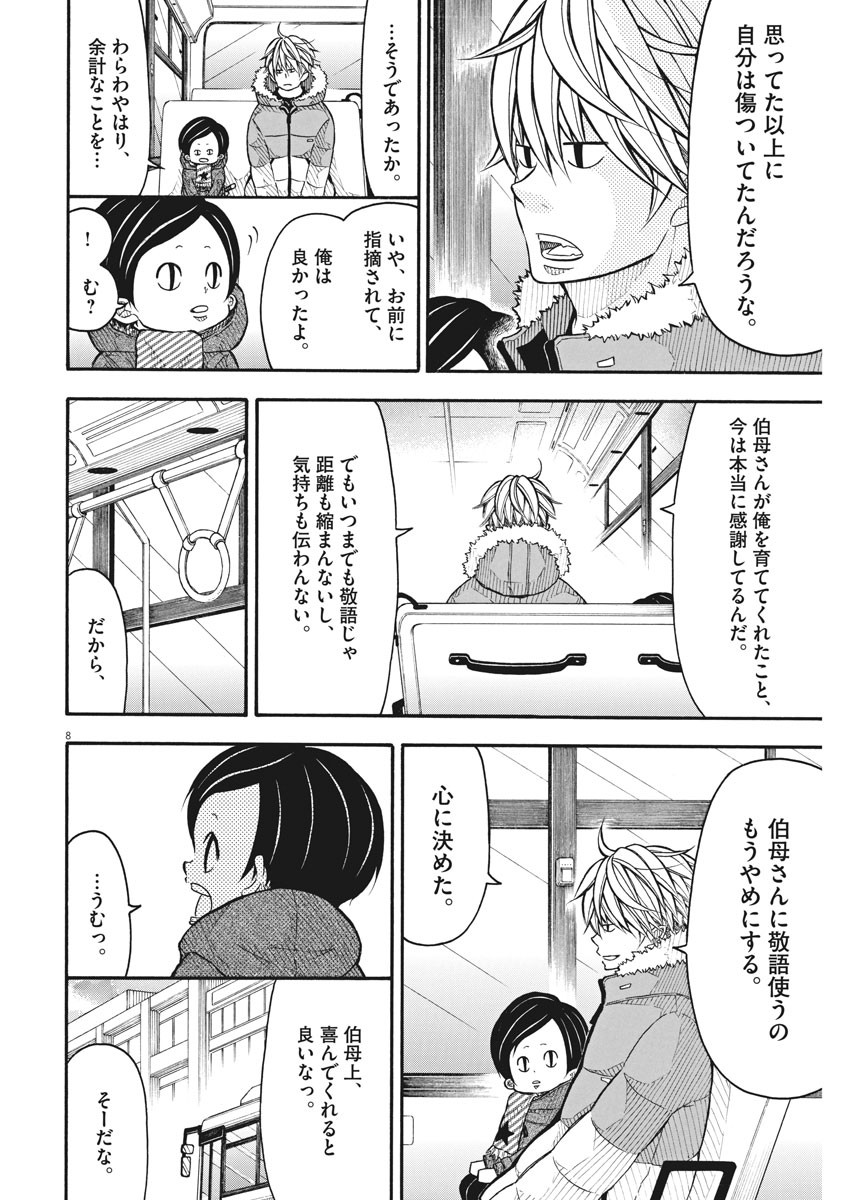 Kotarou wa Hitorigurashi - Chapter 88 - Page 8