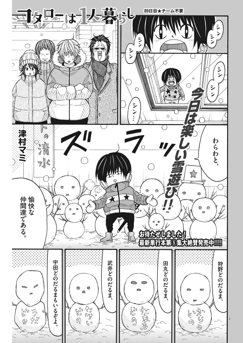 Kotarou wa Hitorigurashi - Chapter 89 - Page 1