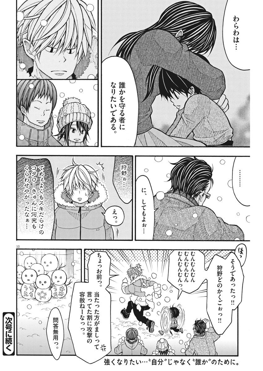 Kotarou wa Hitorigurashi - Chapter 89 - Page 10