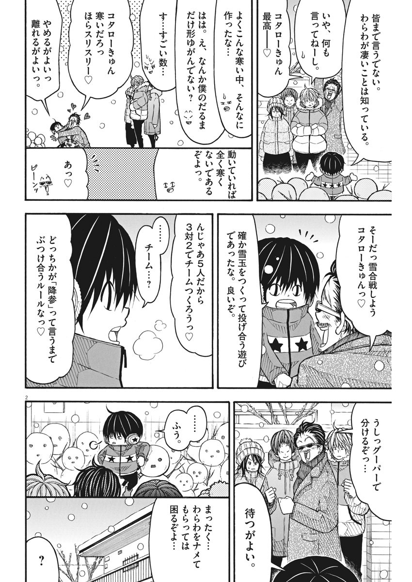 Kotarou wa Hitorigurashi - Chapter 89 - Page 2