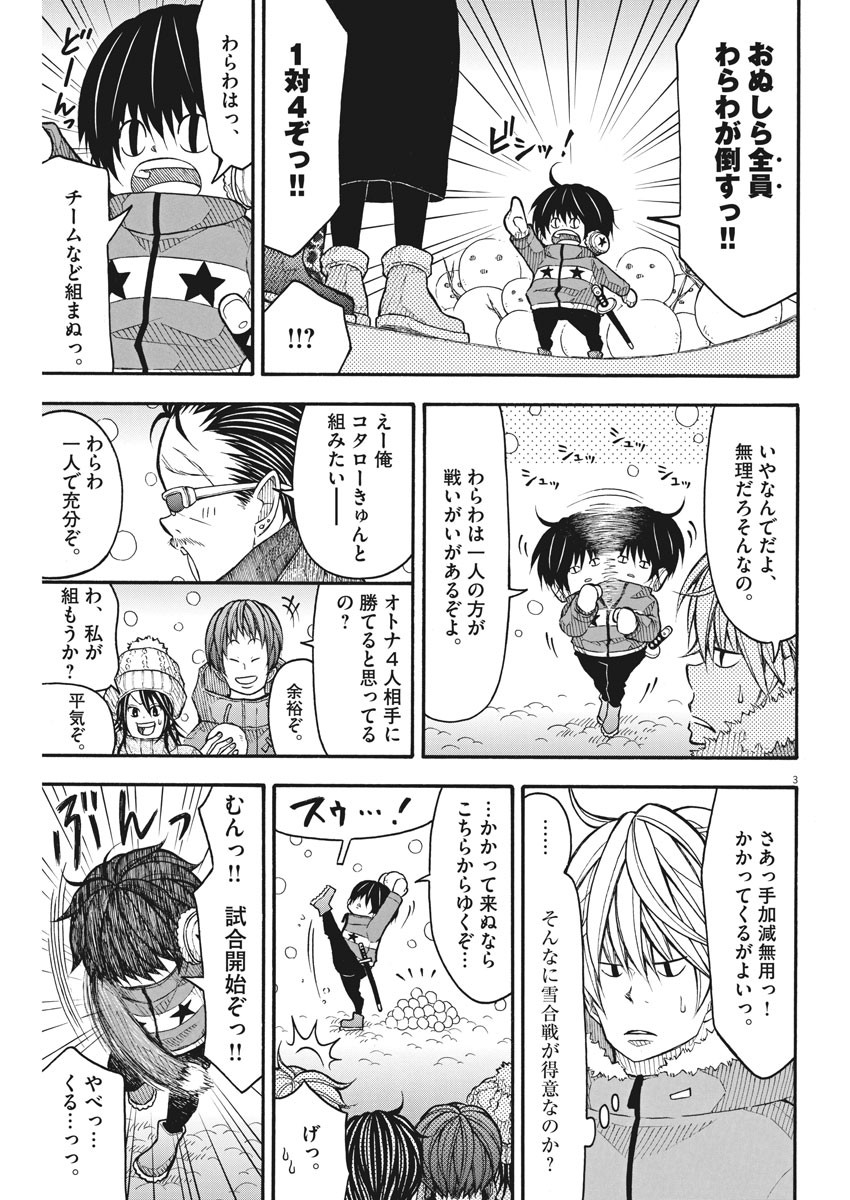 Kotarou wa Hitorigurashi - Chapter 89 - Page 3