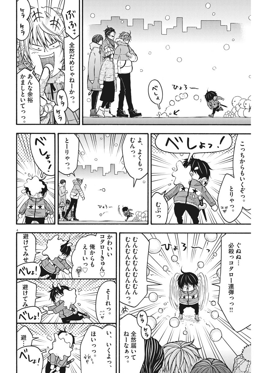 Kotarou wa Hitorigurashi - Chapter 89 - Page 4