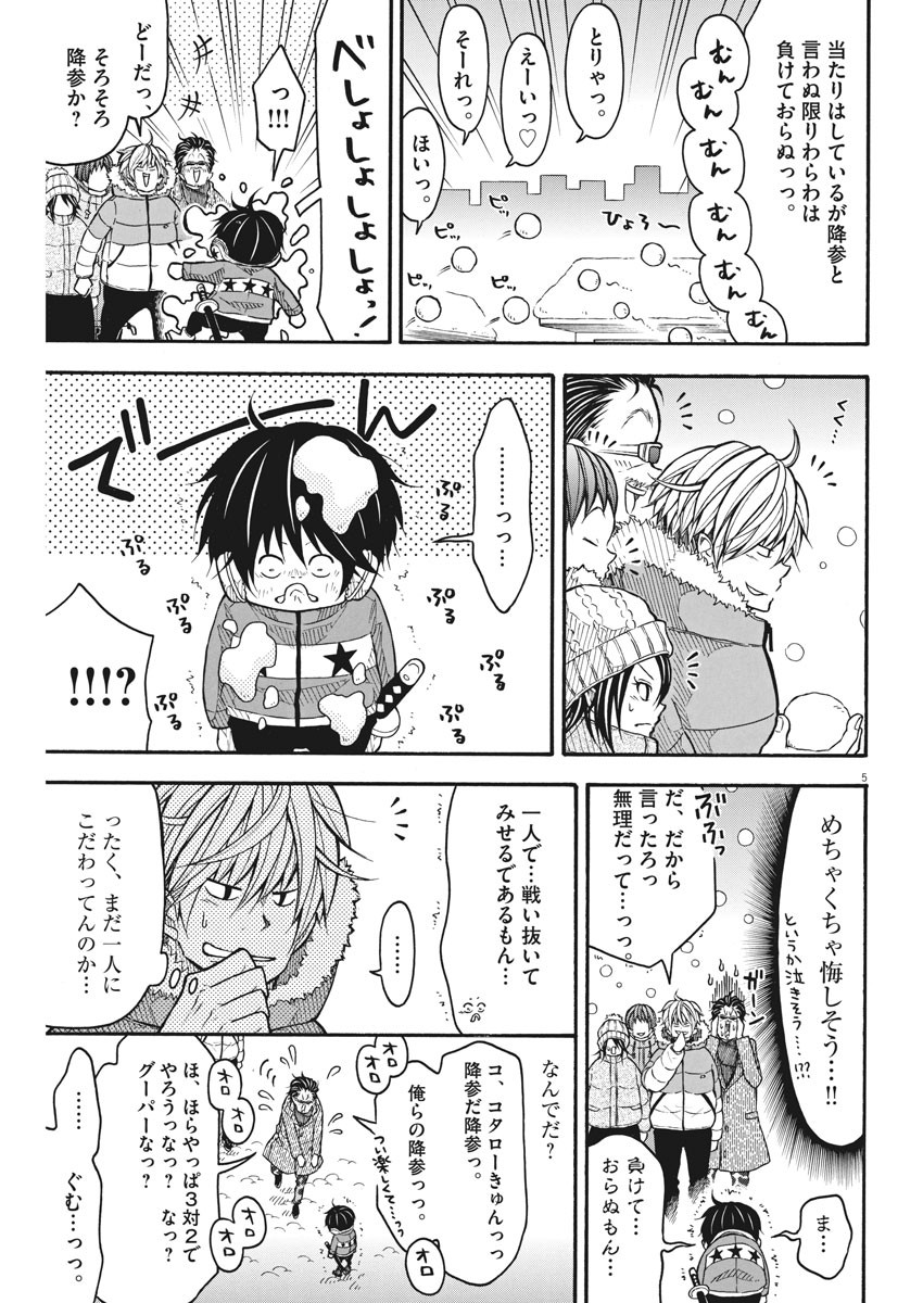 Kotarou wa Hitorigurashi - Chapter 89 - Page 5