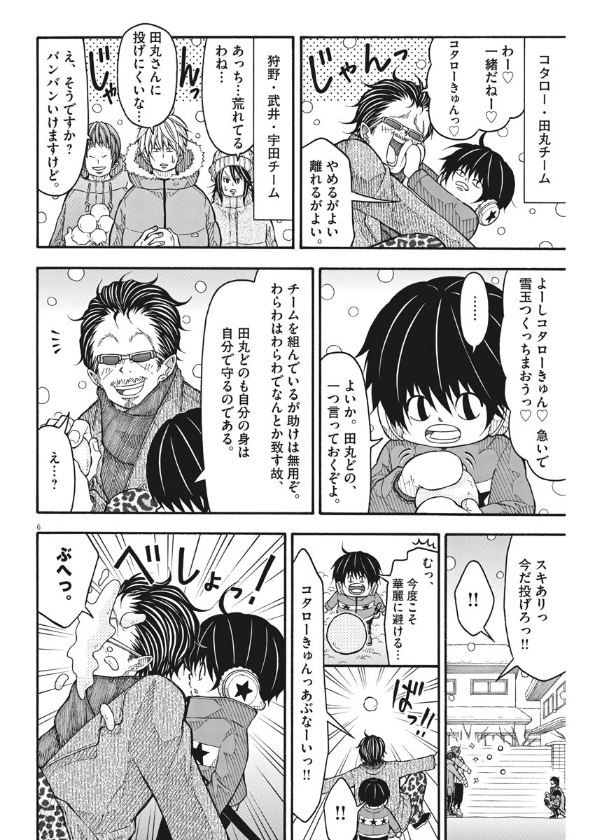 Kotarou wa Hitorigurashi - Chapter 89 - Page 6