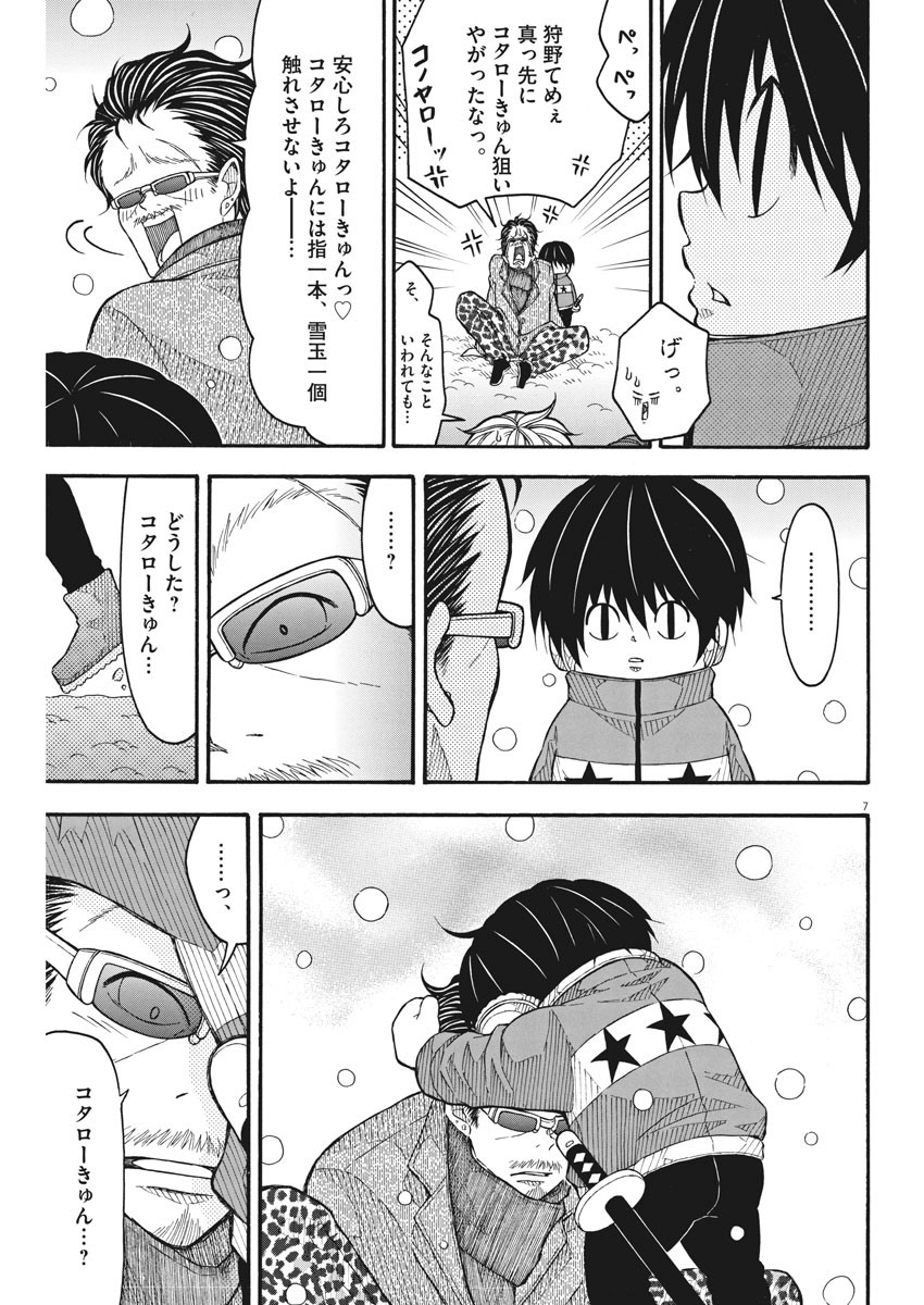 Kotarou wa Hitorigurashi - Chapter 89 - Page 7