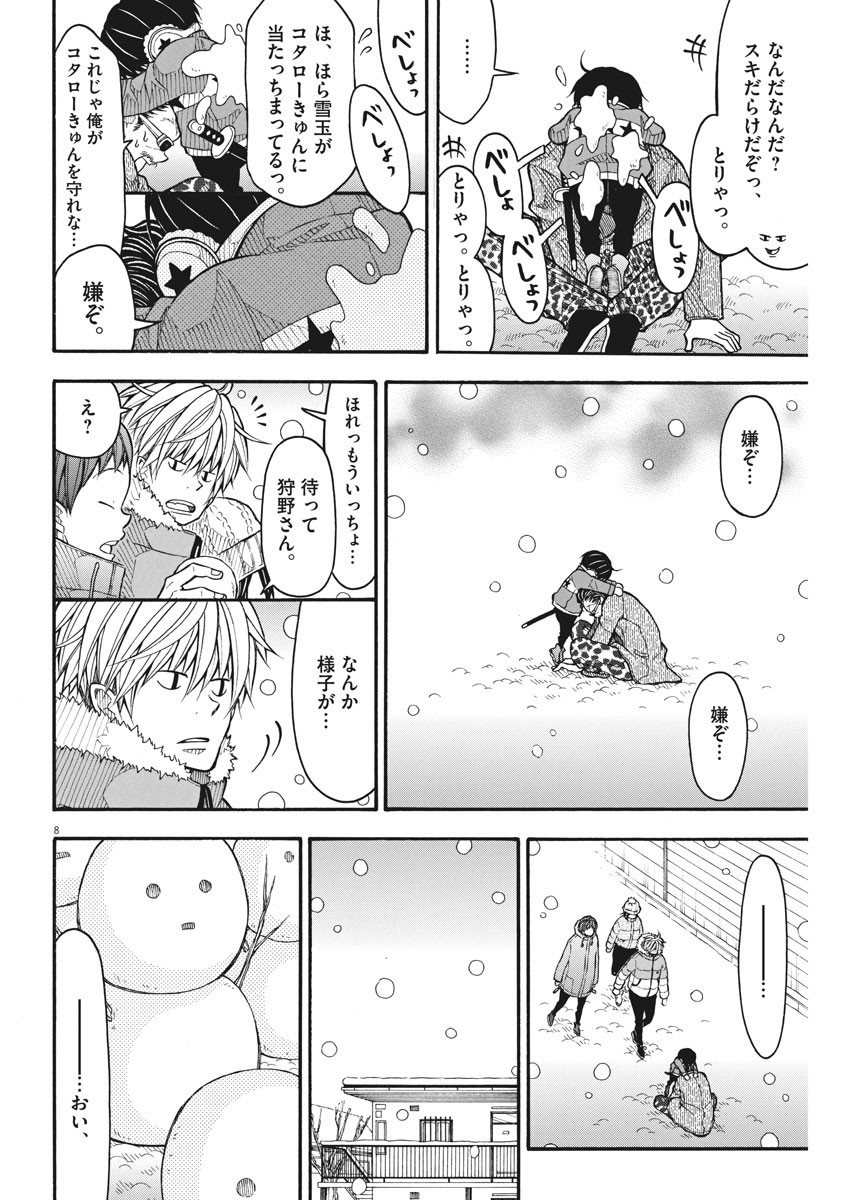 Kotarou wa Hitorigurashi - Chapter 89 - Page 8