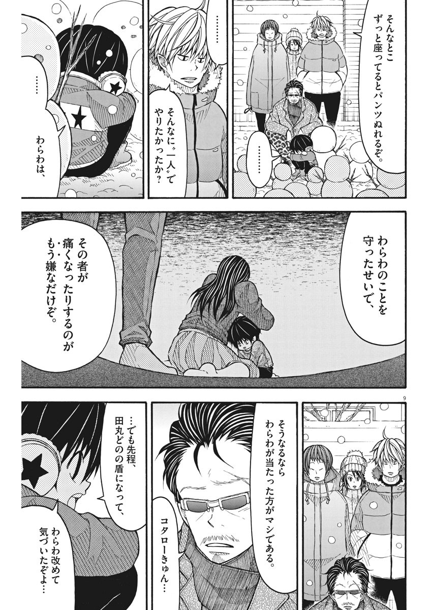 Kotarou wa Hitorigurashi - Chapter 89 - Page 9