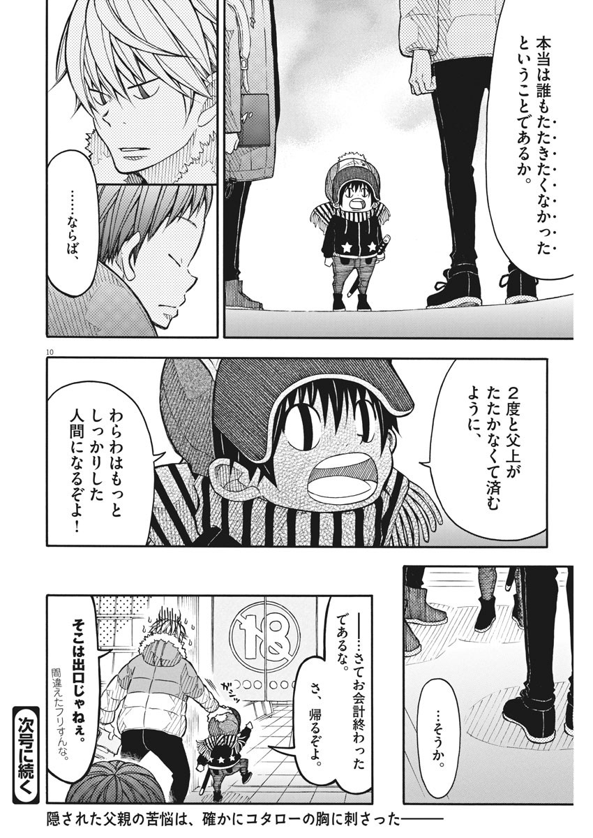 Kotarou wa Hitorigurashi - Chapter 90 - Page 10