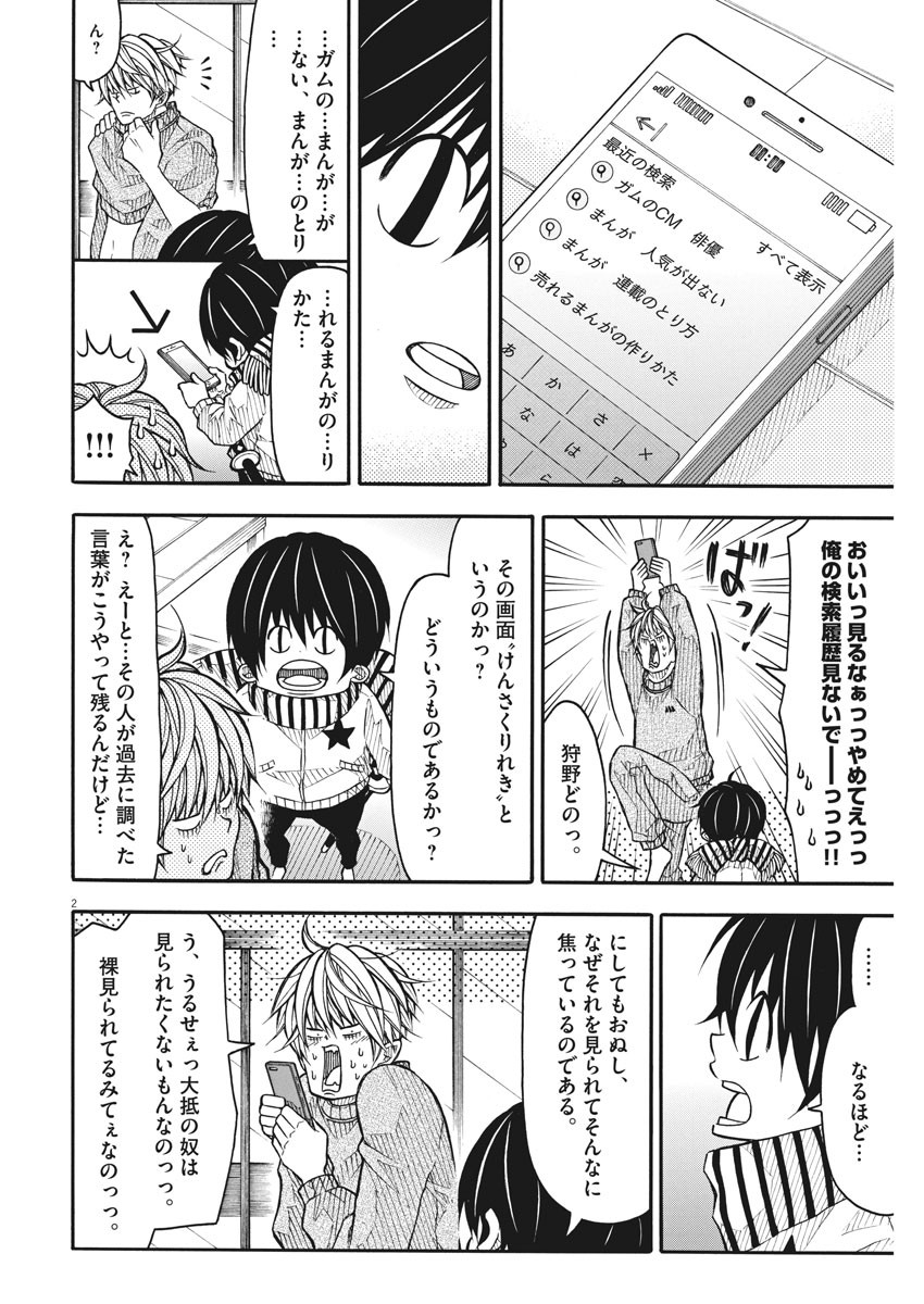 Kotarou wa Hitorigurashi - Chapter 90 - Page 2