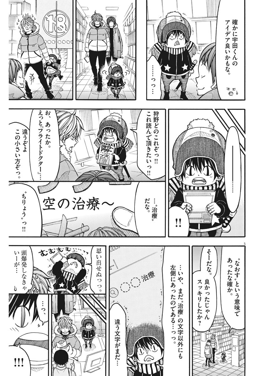 Kotarou wa Hitorigurashi - Chapter 90 - Page 5