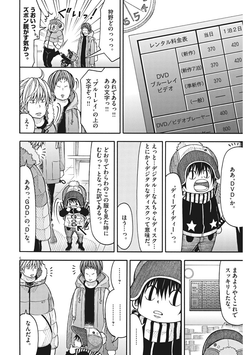 Kotarou wa Hitorigurashi - Chapter 90 - Page 6