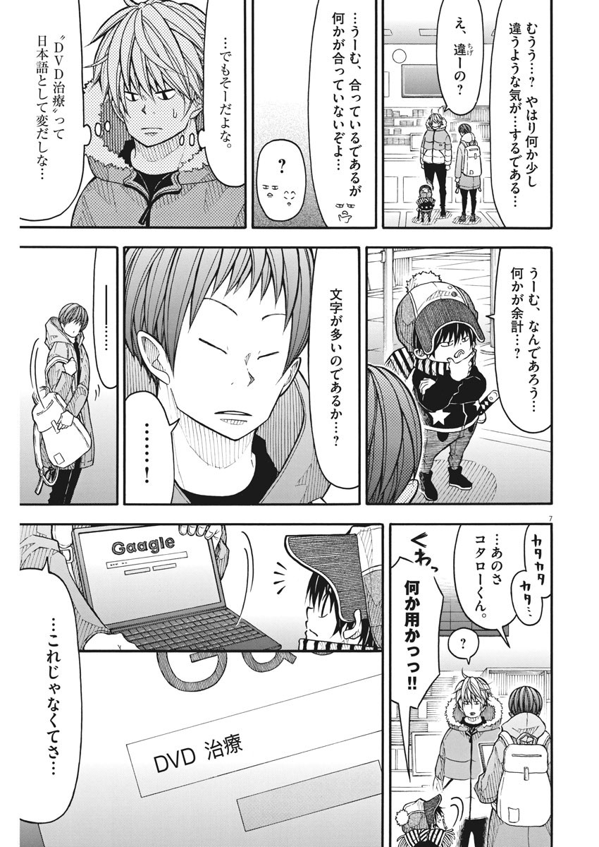 Kotarou wa Hitorigurashi - Chapter 90 - Page 7