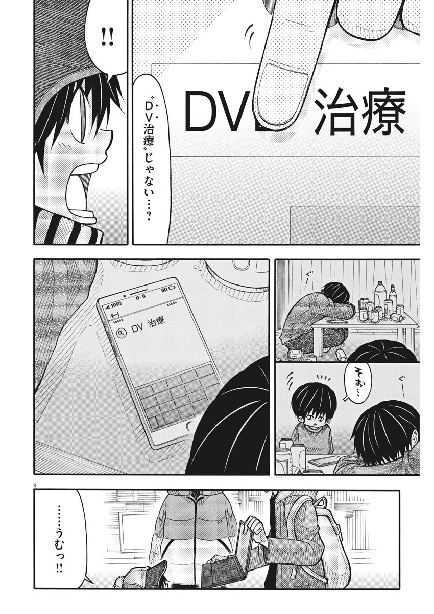 Kotarou wa Hitorigurashi - Chapter 90 - Page 8