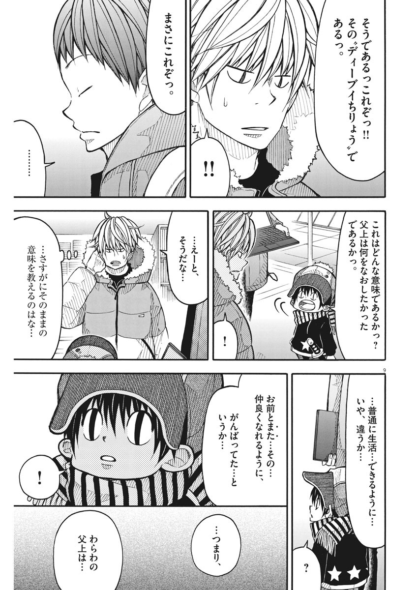 Kotarou wa Hitorigurashi - Chapter 90 - Page 9