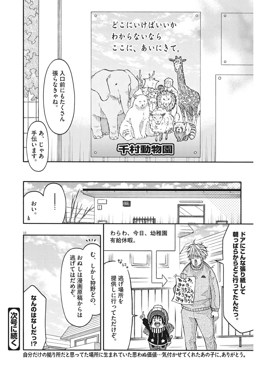 Kotarou wa Hitorigurashi - Chapter 91 - Page 10