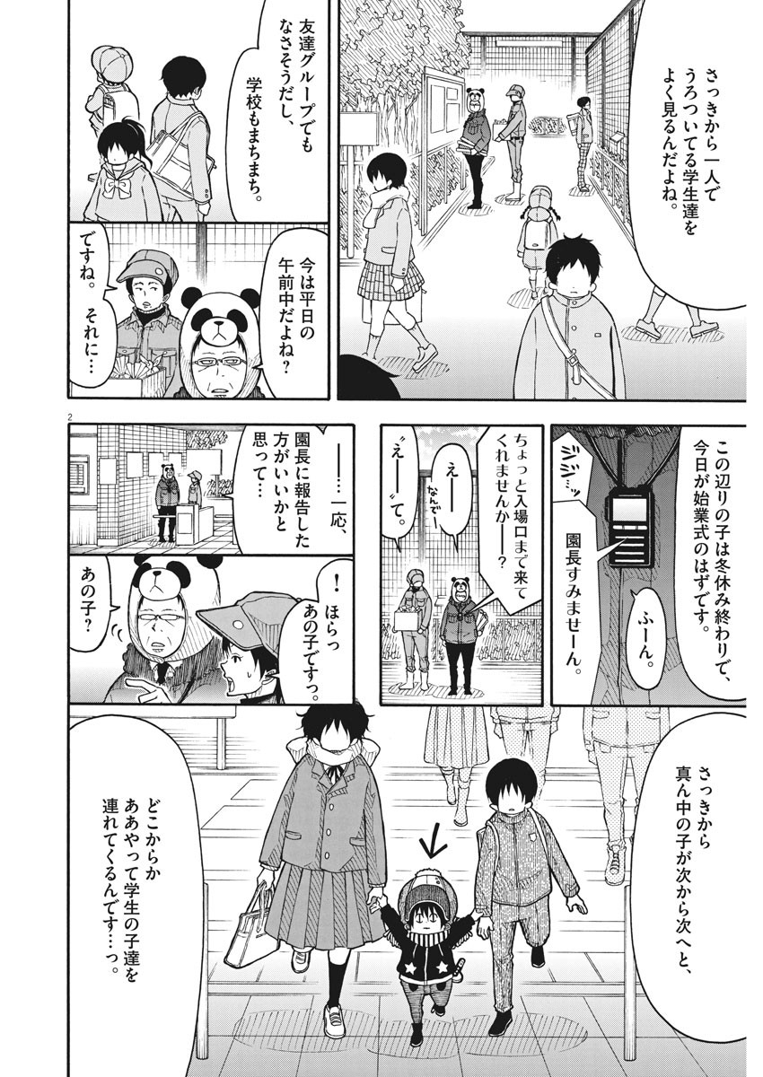 Kotarou wa Hitorigurashi - Chapter 91 - Page 2