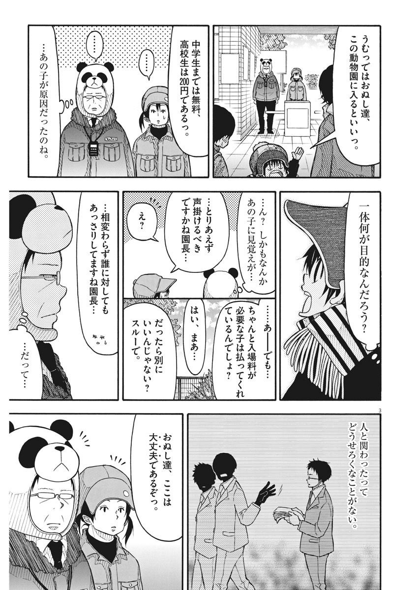 Kotarou wa Hitorigurashi - Chapter 91 - Page 3