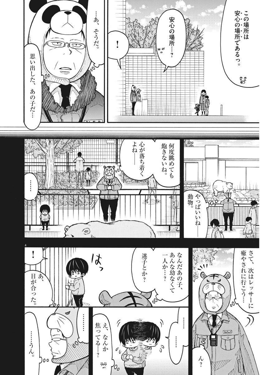 Kotarou wa Hitorigurashi - Chapter 91 - Page 4