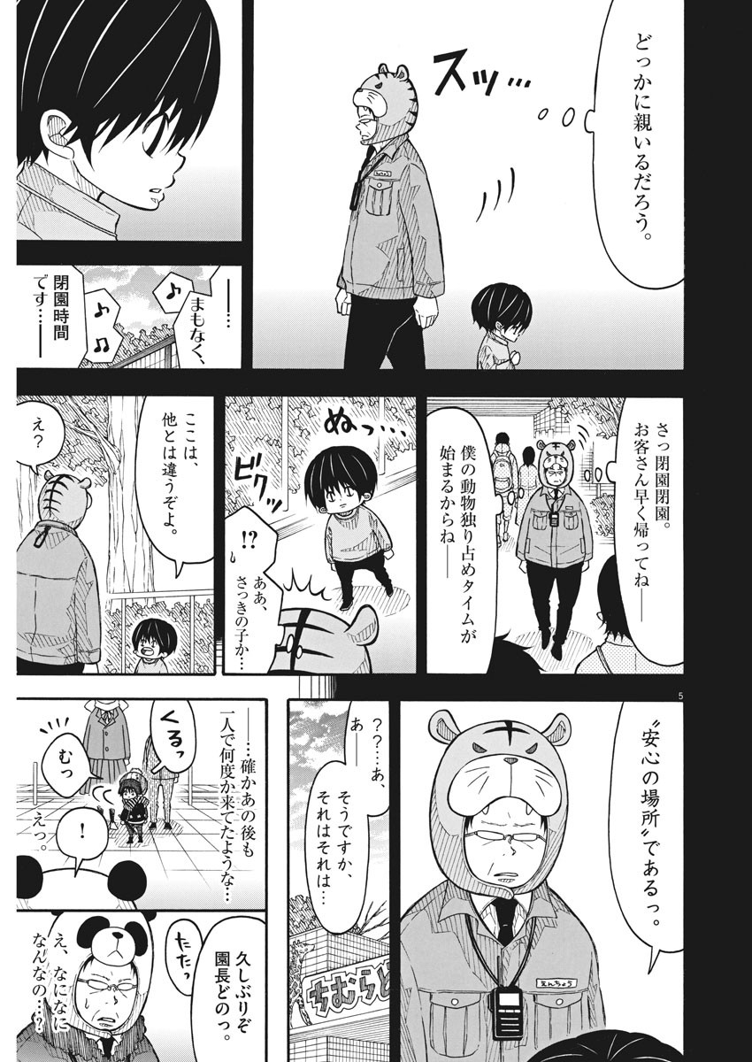 Kotarou wa Hitorigurashi - Chapter 91 - Page 5