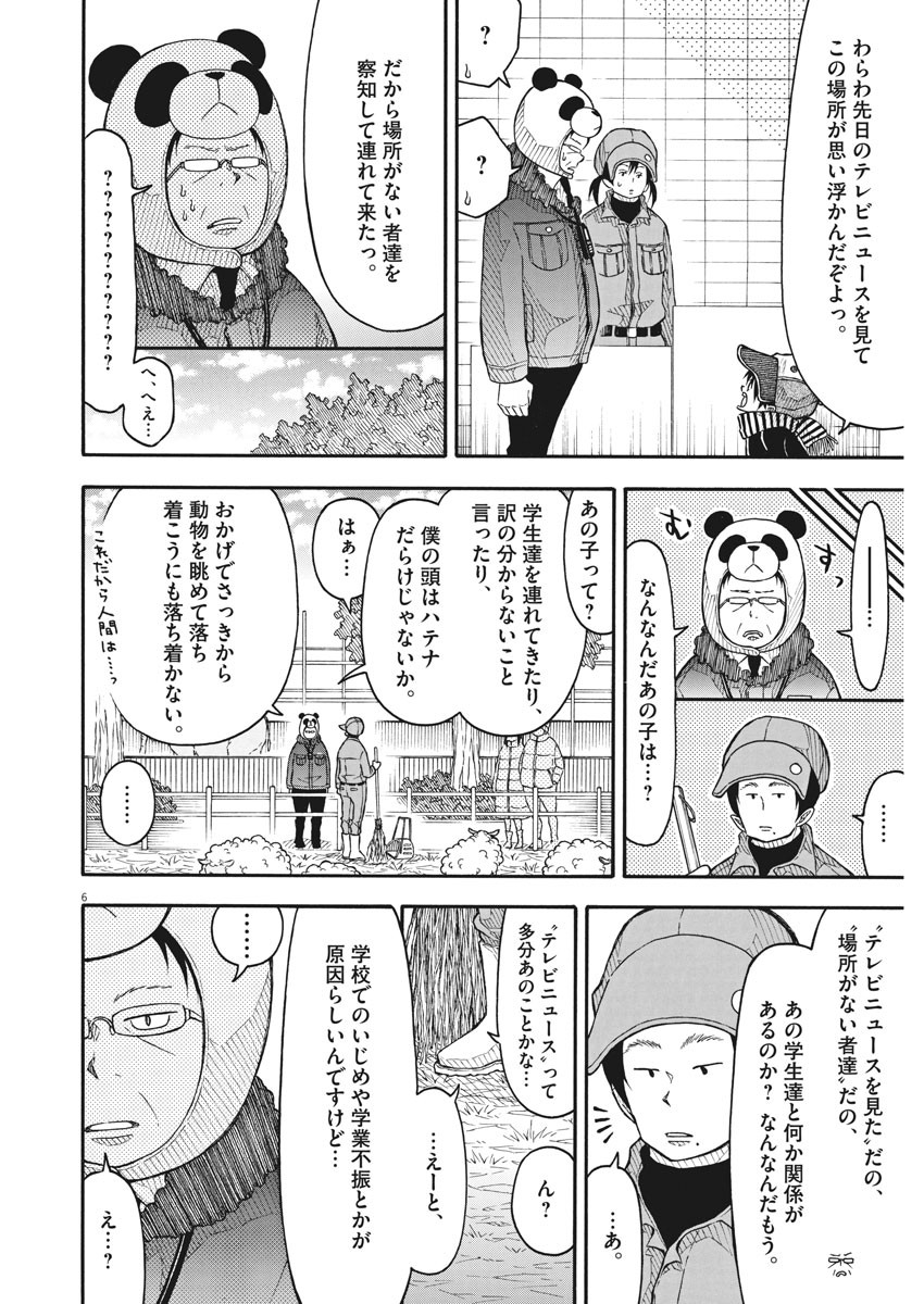 Kotarou wa Hitorigurashi - Chapter 91 - Page 6