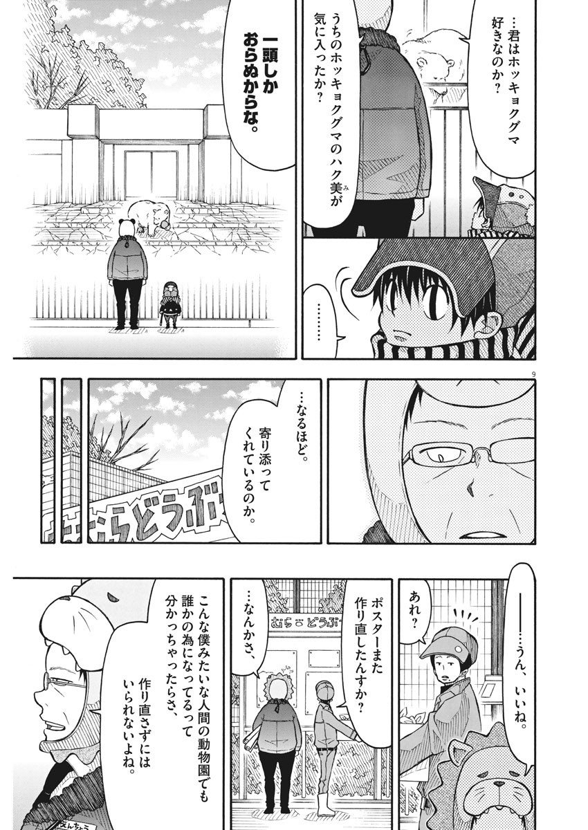 Kotarou wa Hitorigurashi - Chapter 91 - Page 9