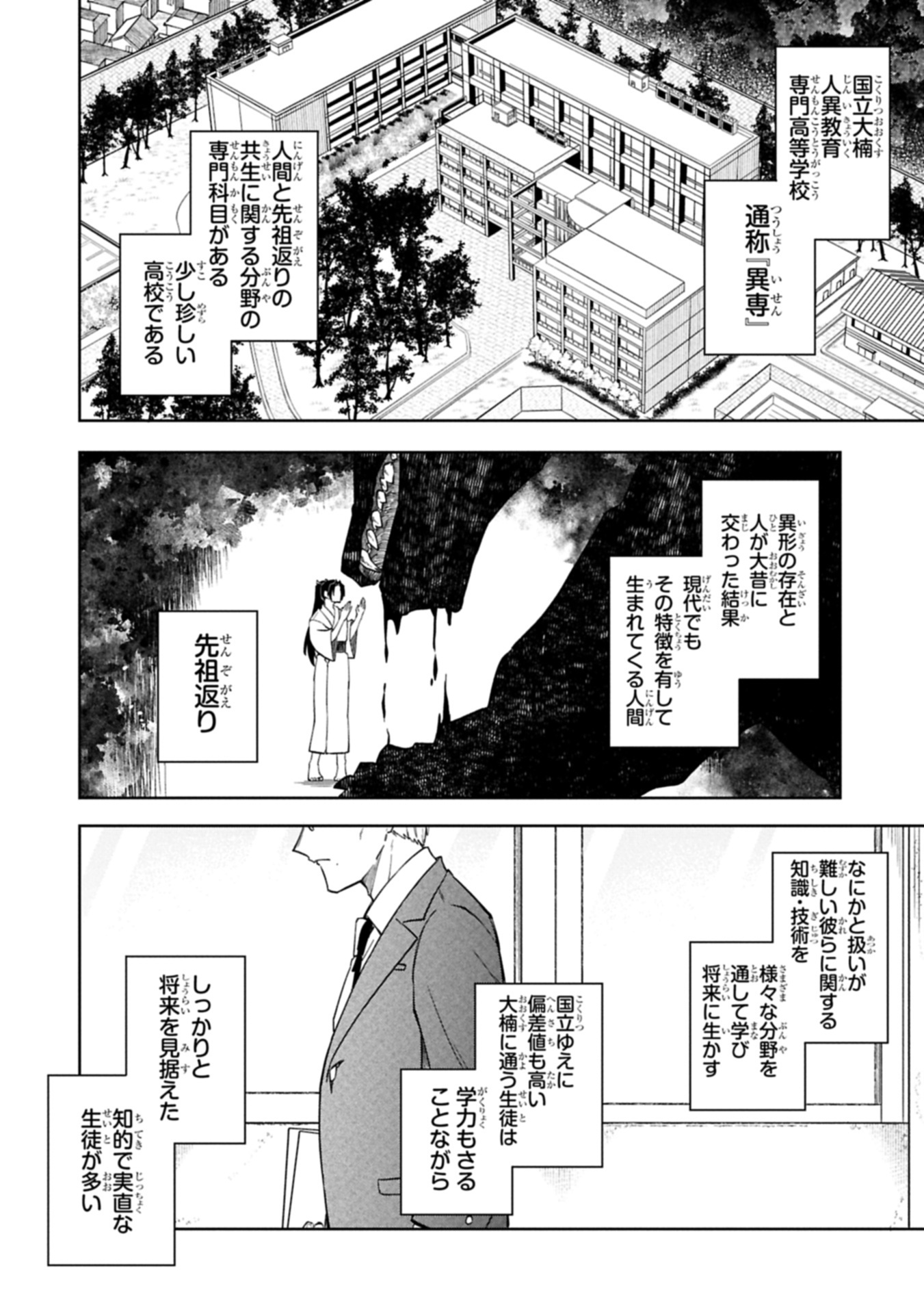 Kotonaru Katachi no Monodomo yo - Chapter 1 - Page 10