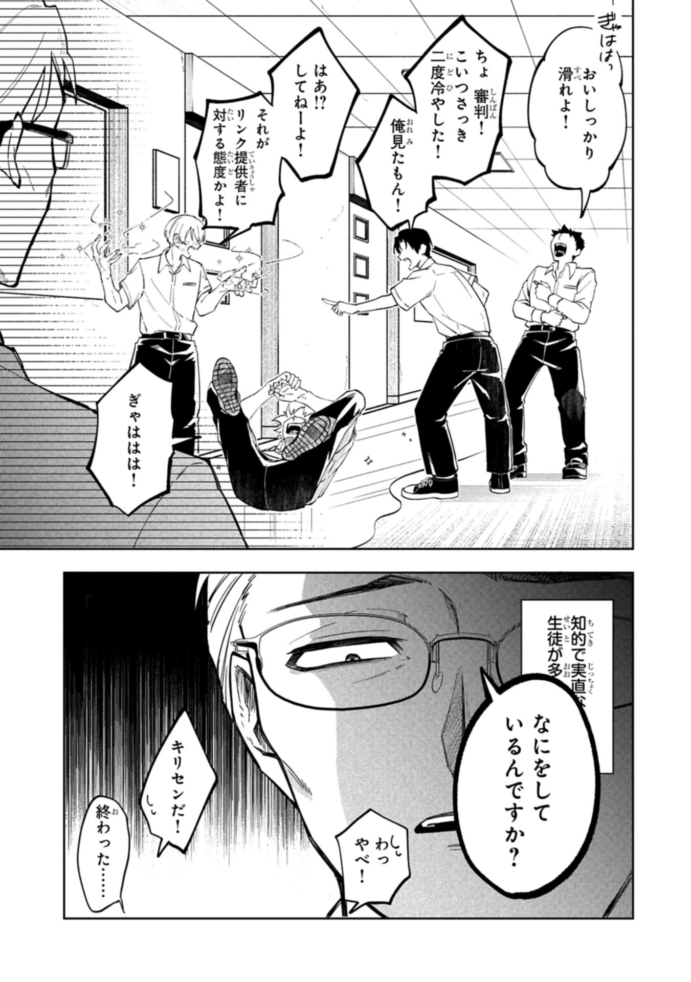 Kotonaru Katachi no Monodomo yo - Chapter 1 - Page 11