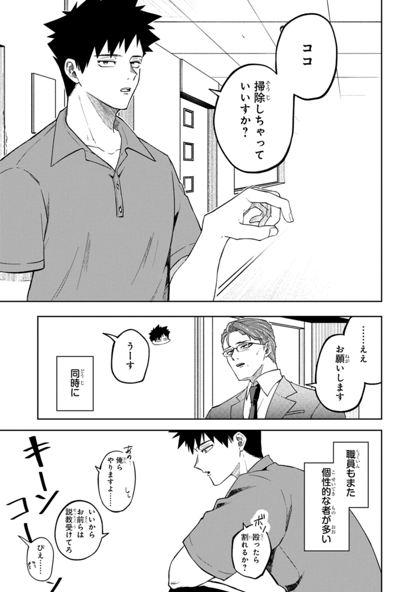 Kotonaru Katachi no Monodomo yo - Chapter 1 - Page 13