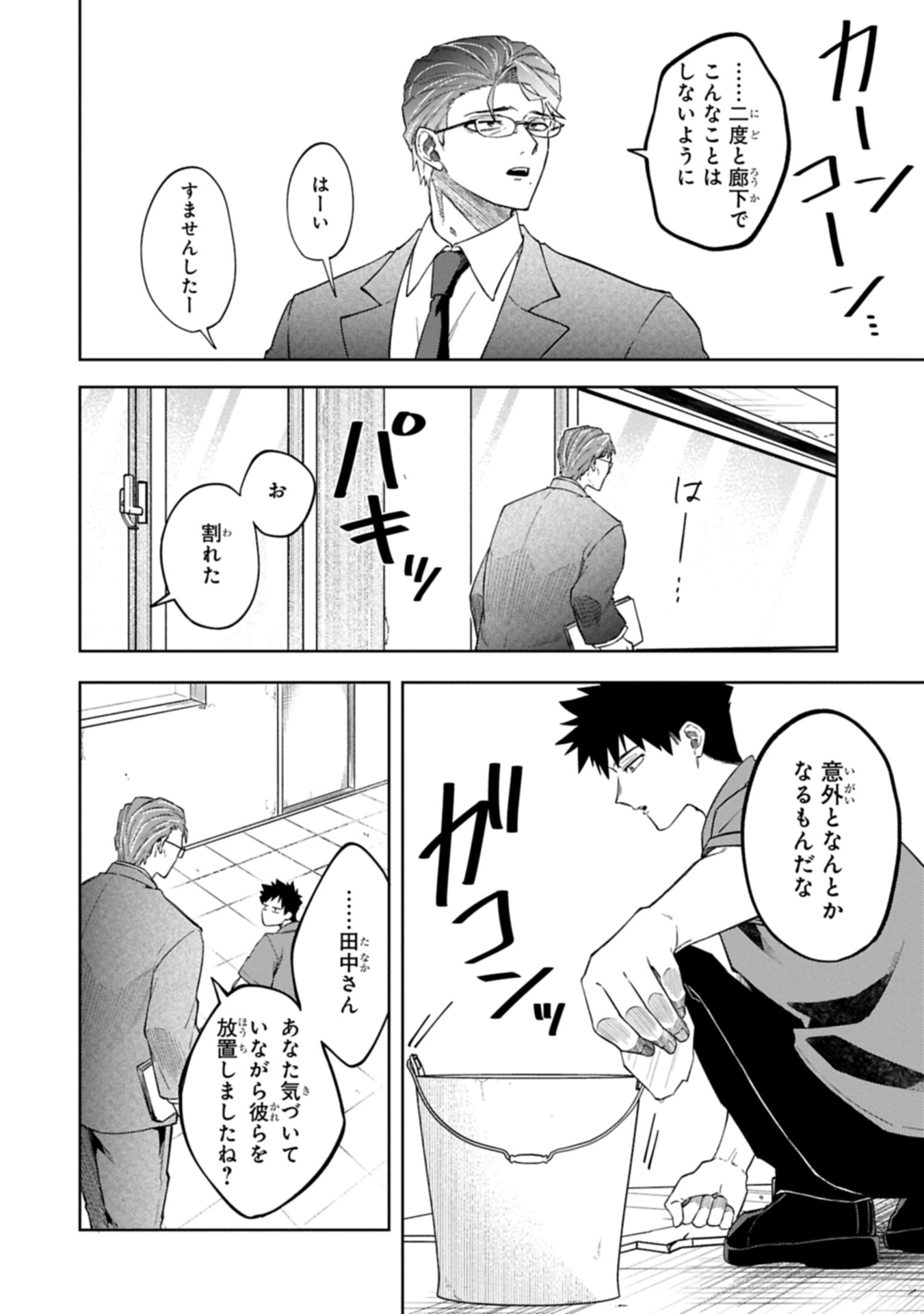 Kotonaru Katachi no Monodomo yo - Chapter 1 - Page 14