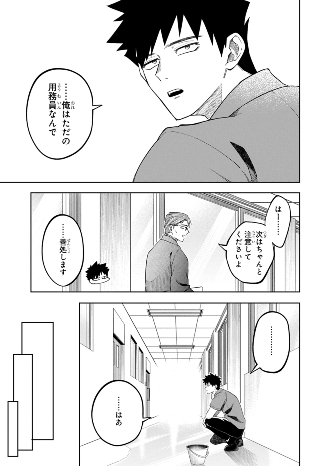 Kotonaru Katachi no Monodomo yo - Chapter 1 - Page 15