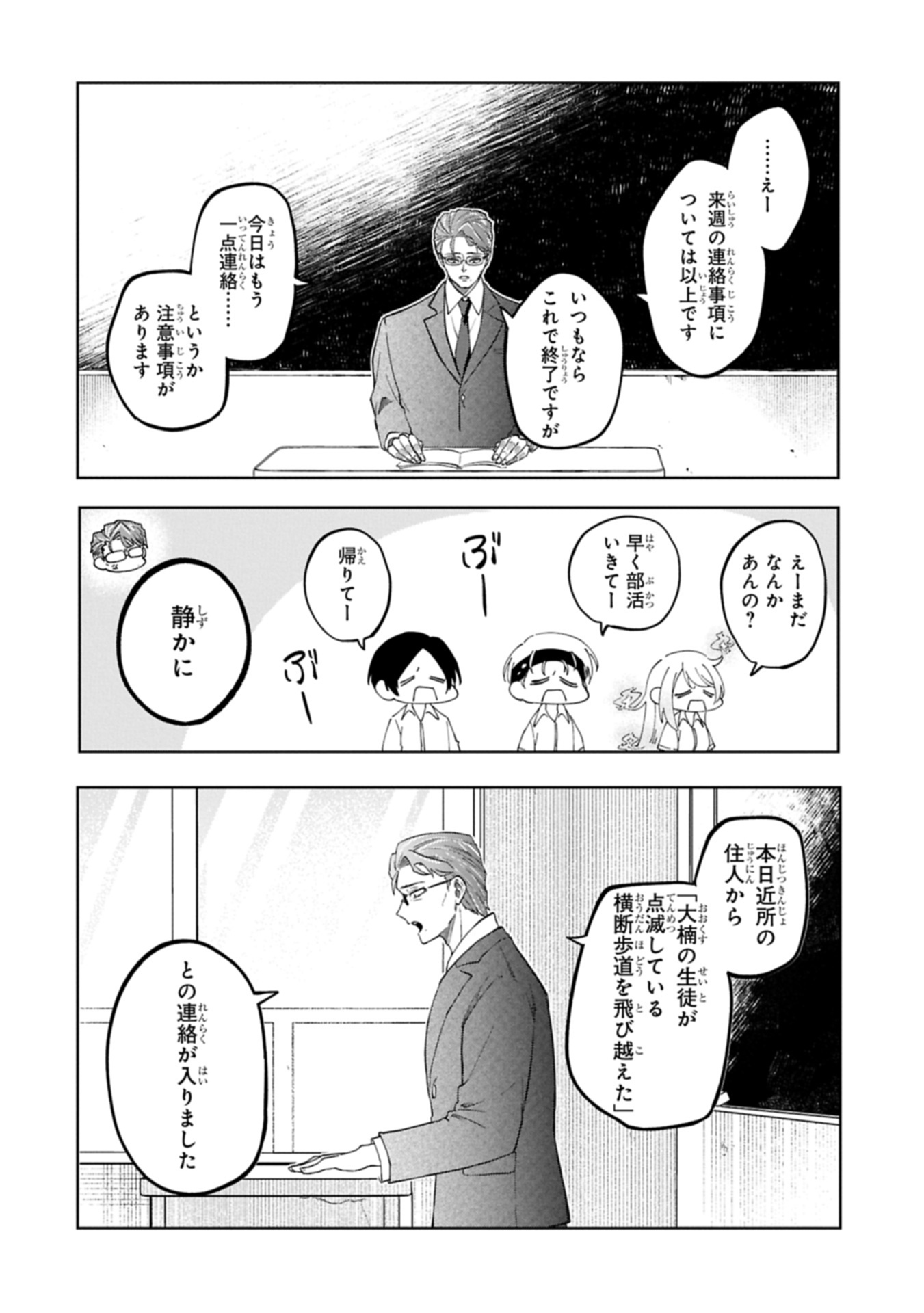 Kotonaru Katachi no Monodomo yo - Chapter 1 - Page 16