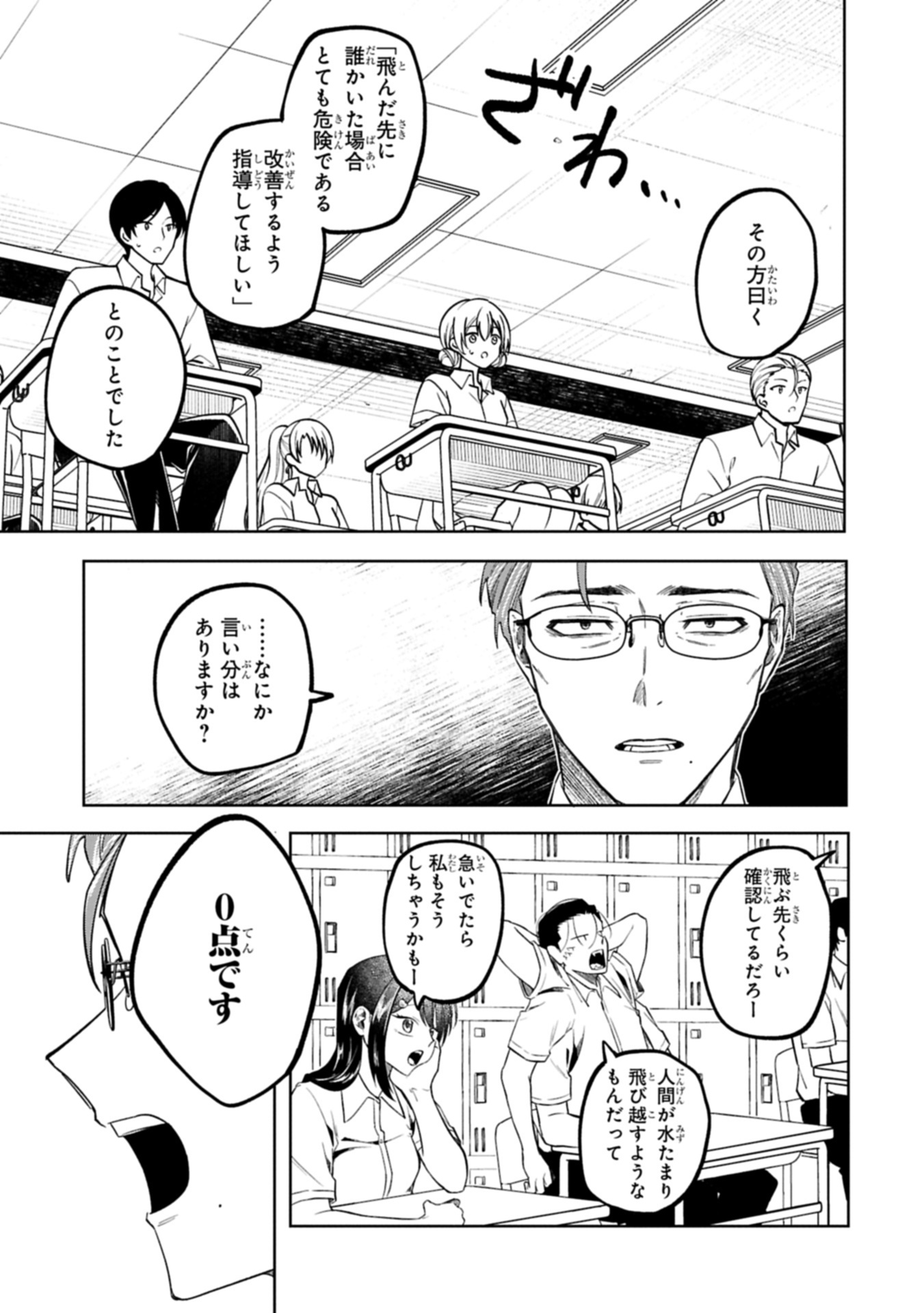 Kotonaru Katachi no Monodomo yo - Chapter 1 - Page 17