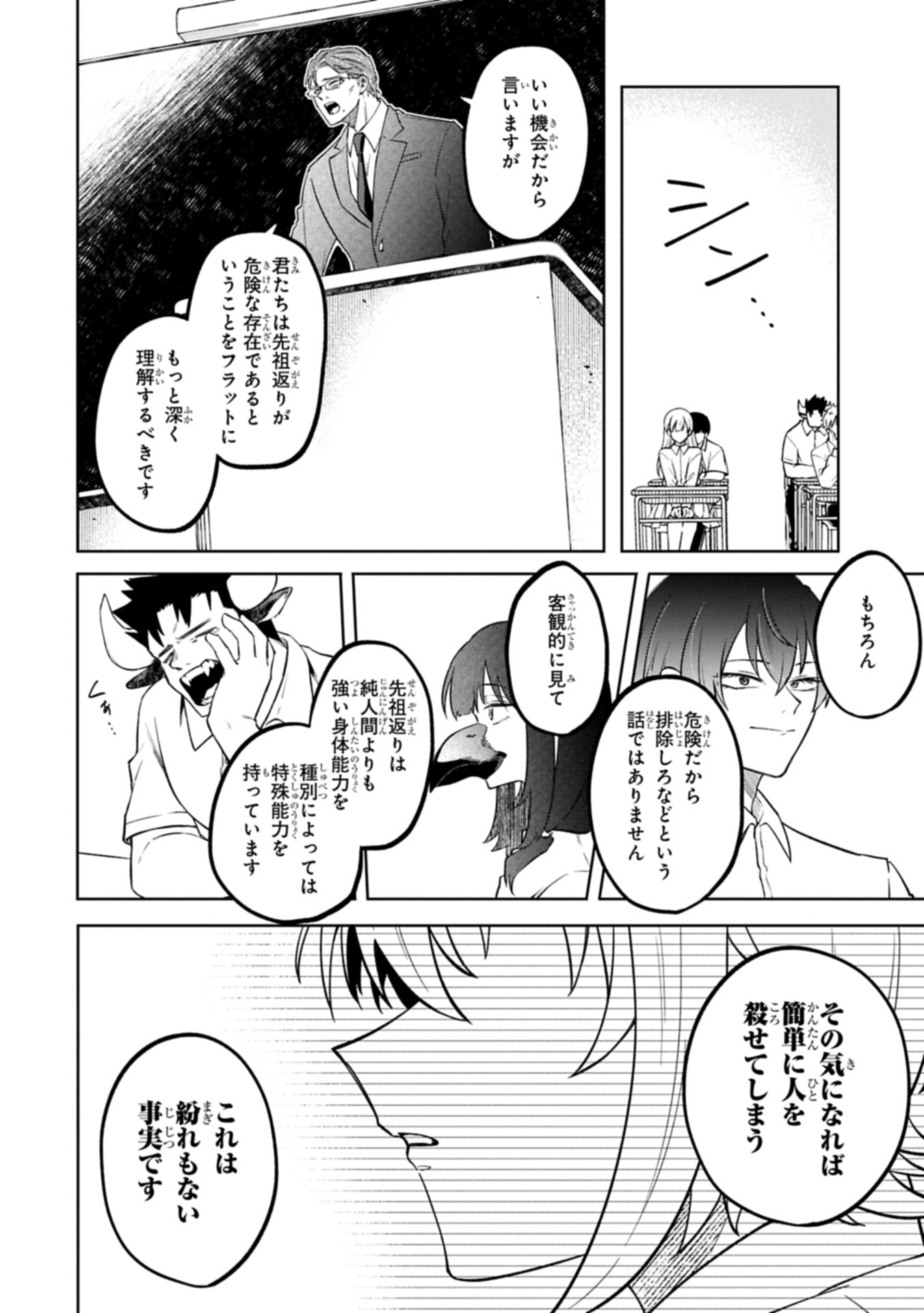 Kotonaru Katachi no Monodomo yo - Chapter 1 - Page 18