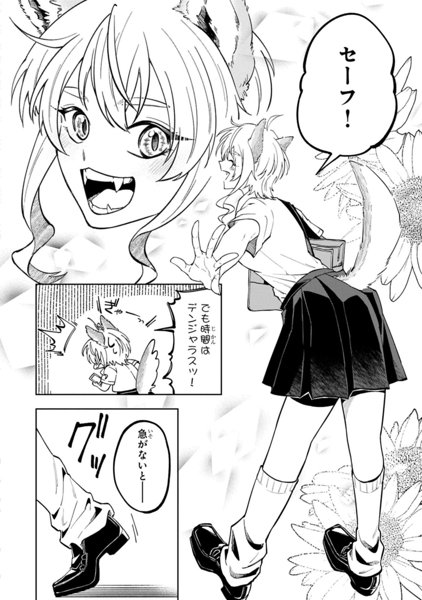 Kotonaru Katachi no Monodomo yo - Chapter 1 - Page 2